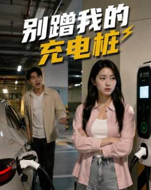 别再被低分逆袭杜撰欧美短片av88